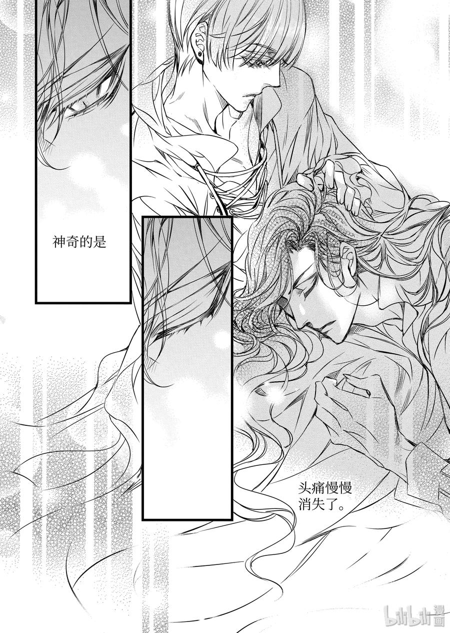 吸血鬼图书馆 78 安慰 第20页