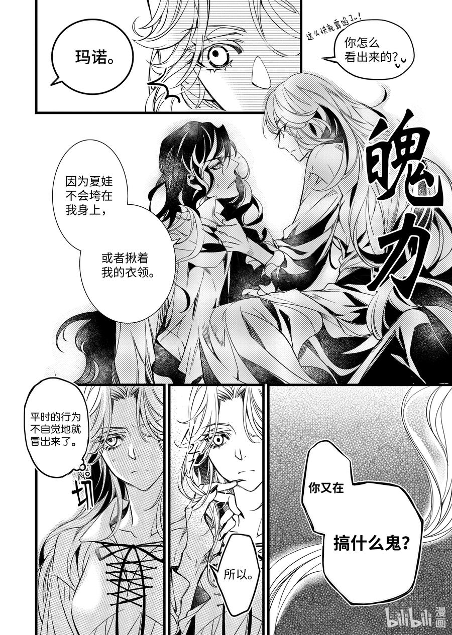 吸血鬼图书馆 78 安慰 第12页
