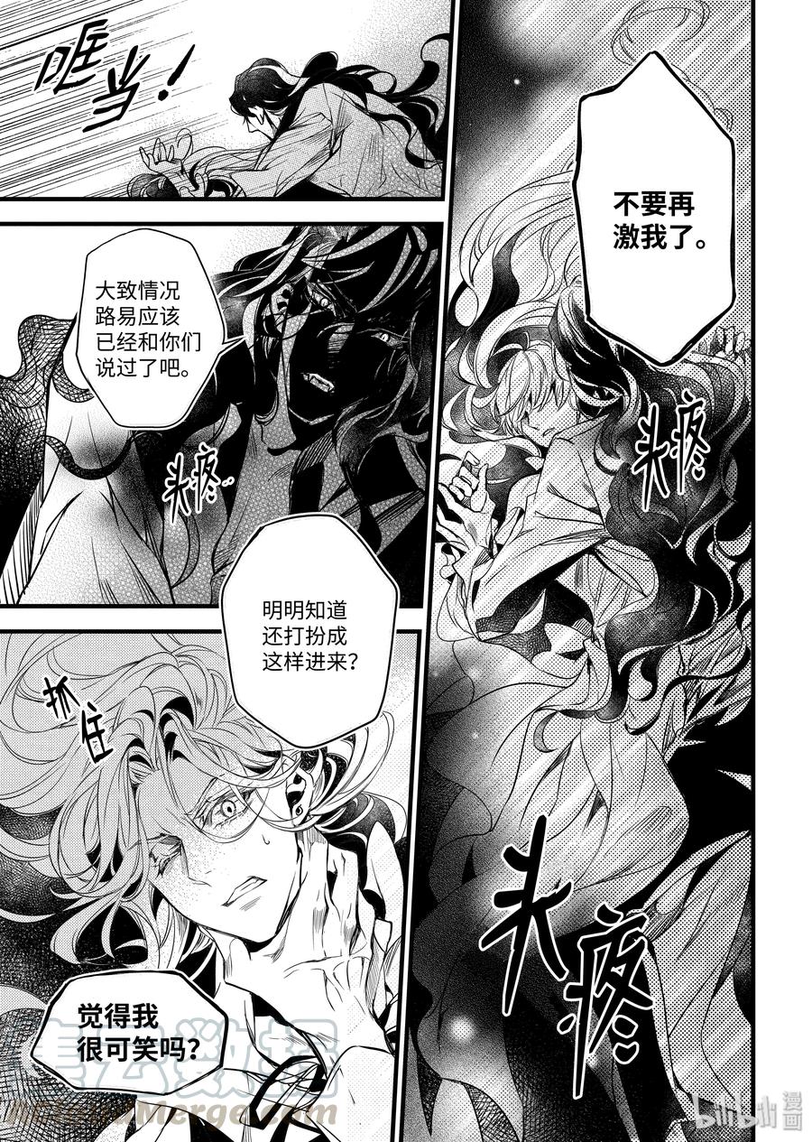 吸血鬼图书馆 78 安慰 第13页