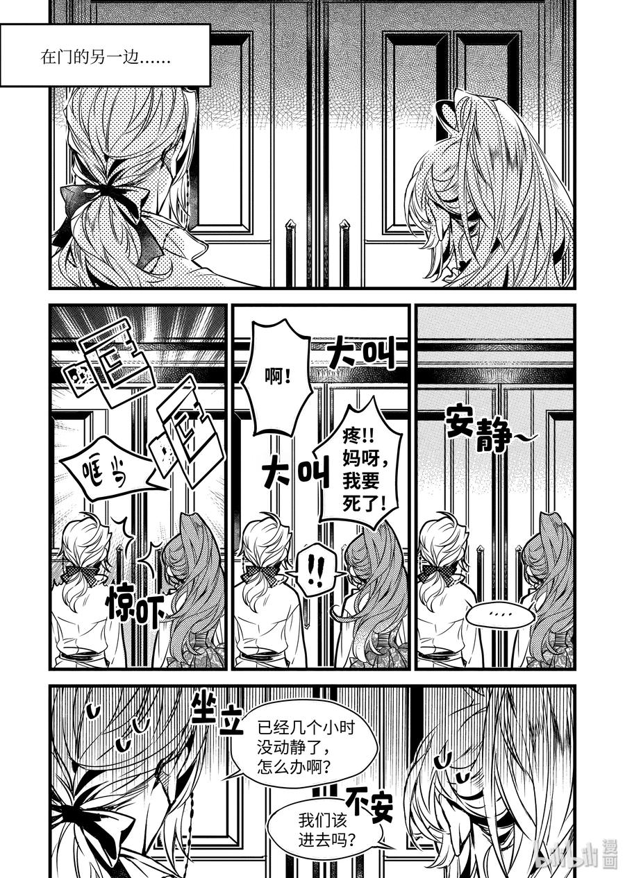 吸血鬼图书馆 78 安慰 第21页