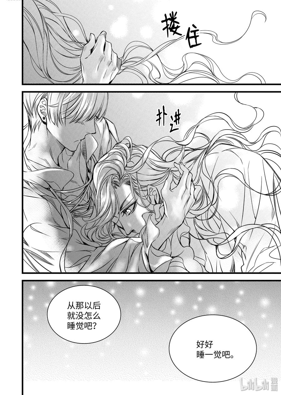 吸血鬼图书馆 78 安慰 第18页