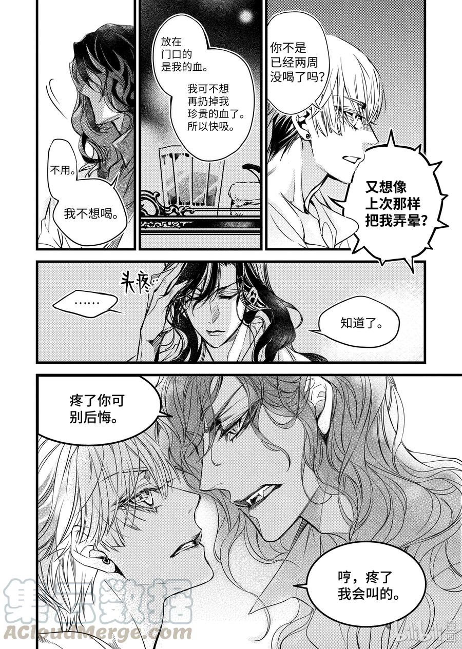 吸血鬼图书馆 78 安慰 第16页
