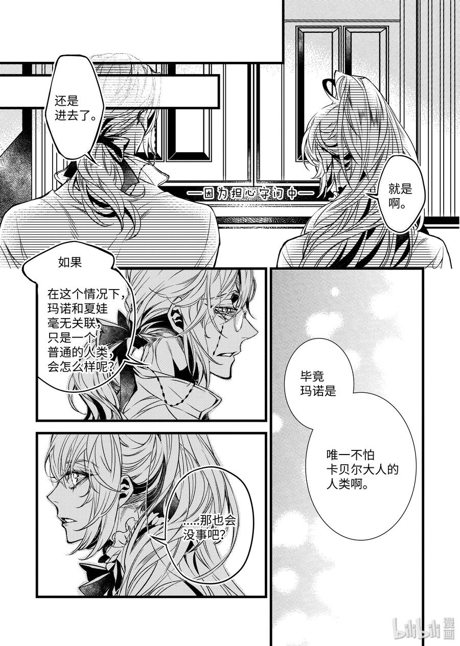 吸血鬼图书馆 78 安慰 第9页