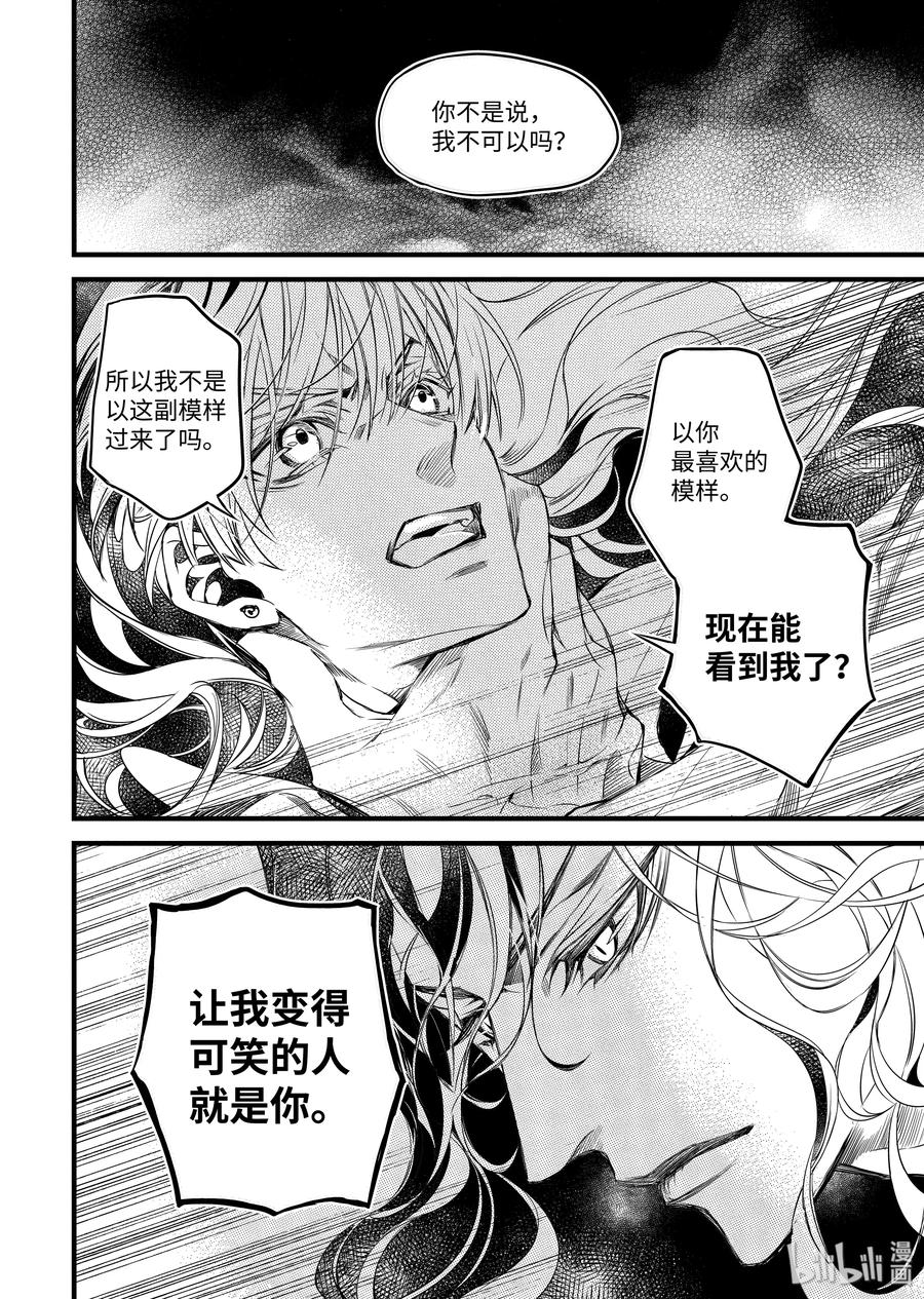 吸血鬼图书馆 78 安慰 第14页