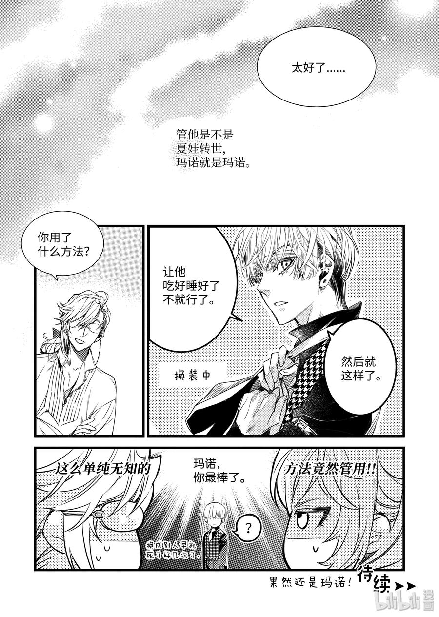 吸血鬼图书馆 78 安慰 第23页