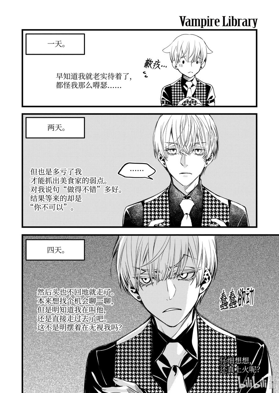 吸血鬼图书馆 78 安慰 第6页