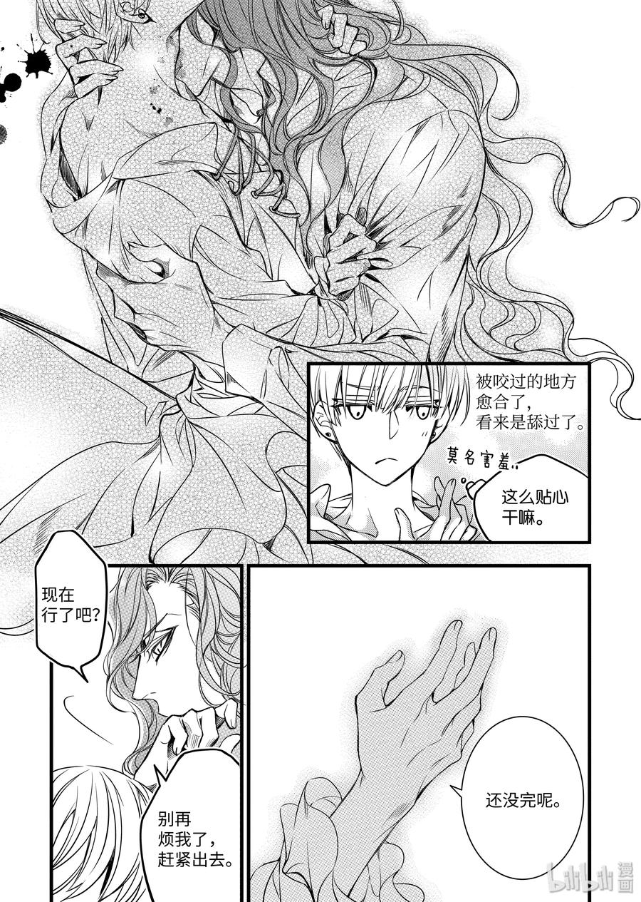 吸血鬼图书馆 78 安慰 第17页