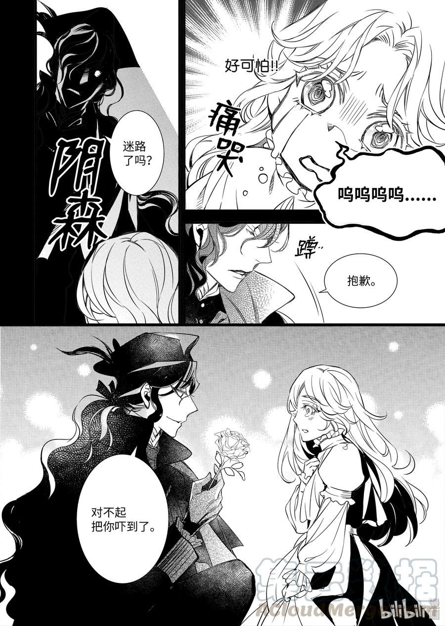 吸血鬼图书馆 79 九朵玫瑰 第22页