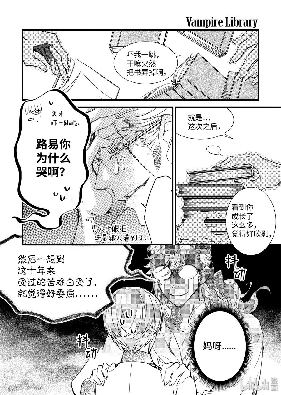 吸血鬼图书馆 79 九朵玫瑰 第12页