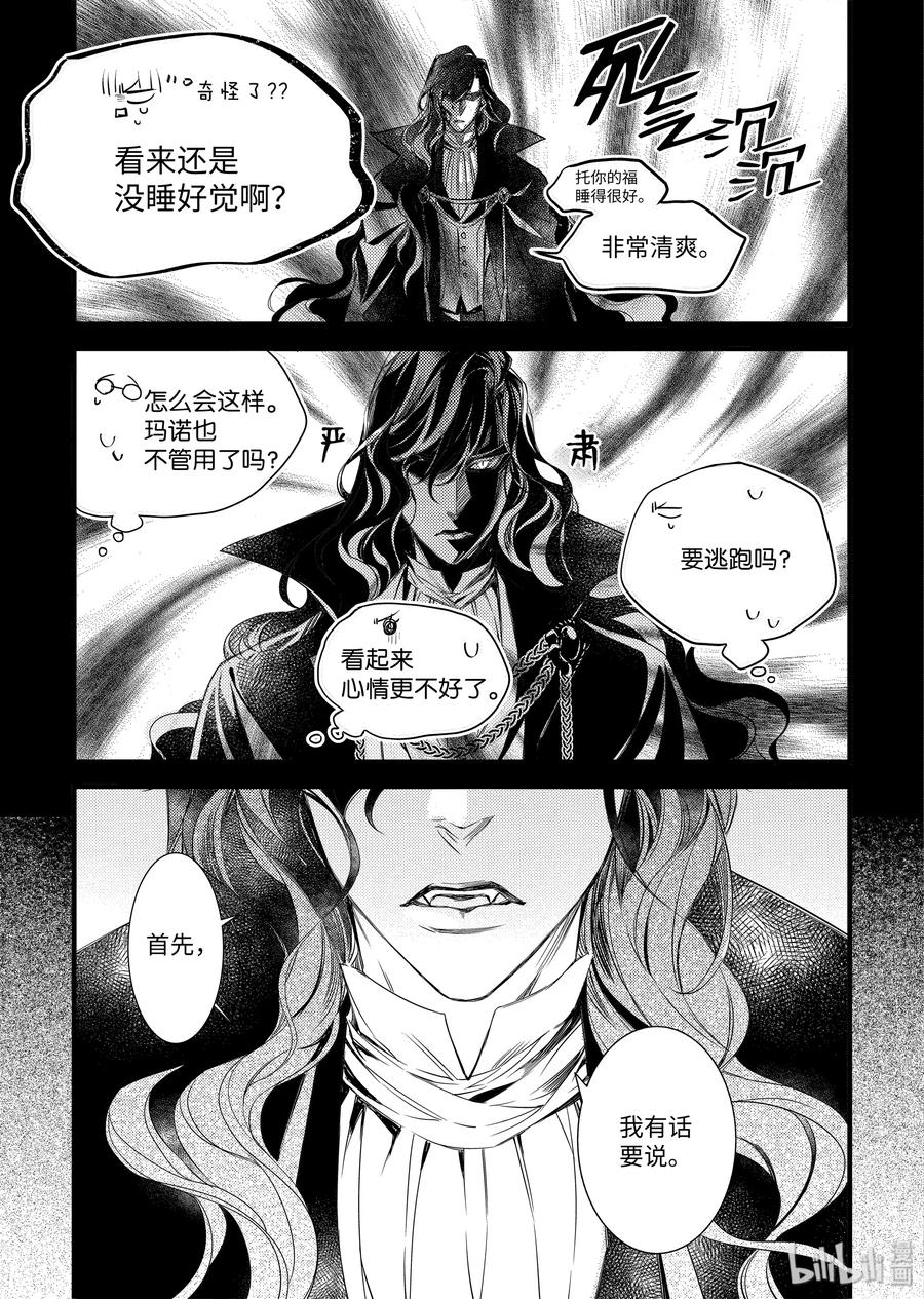 吸血鬼图书馆 79 九朵玫瑰 第15页