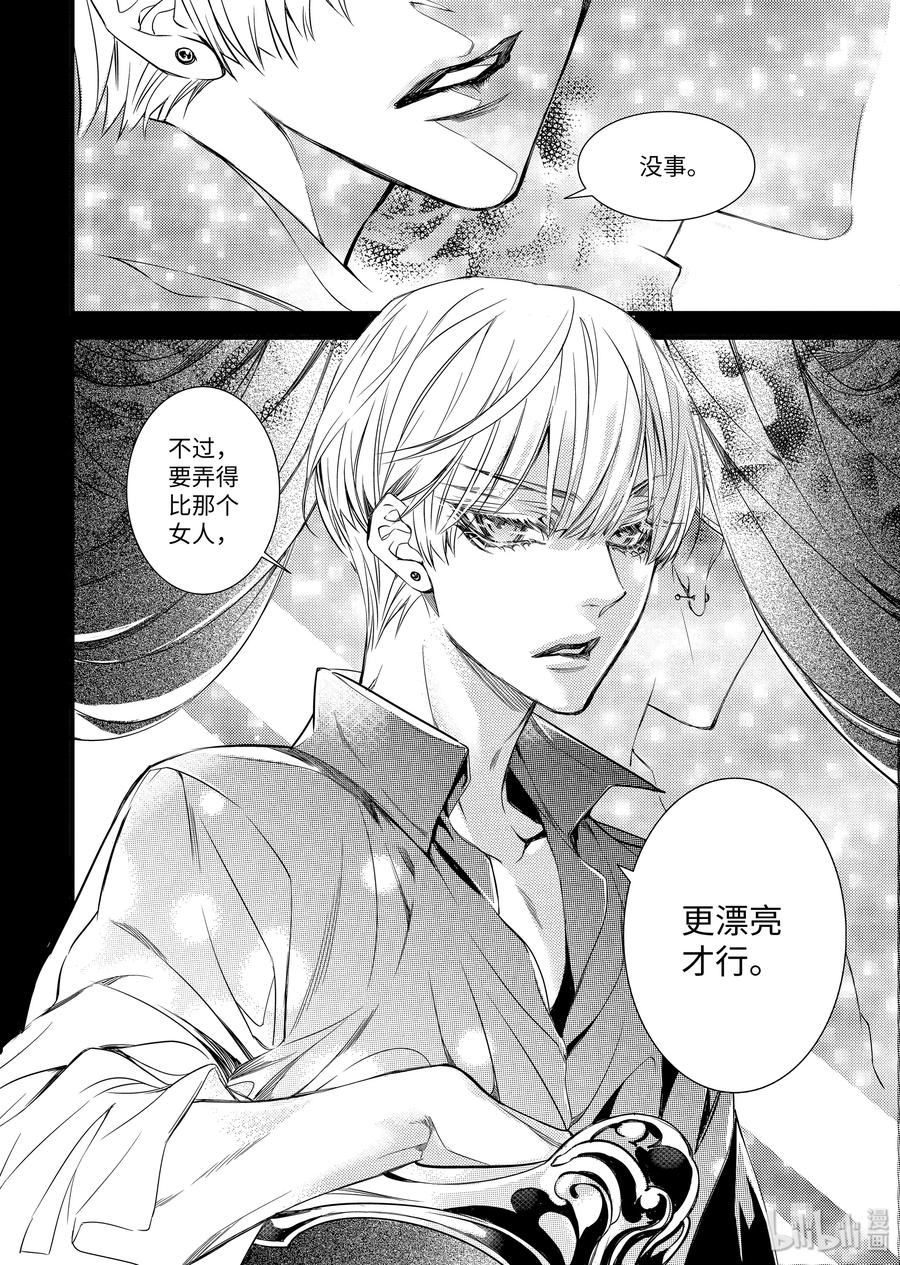 吸血鬼图书馆 79 九朵玫瑰 第8页