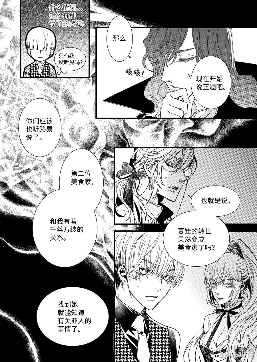 吸血鬼图书馆 79 九朵玫瑰 第18页