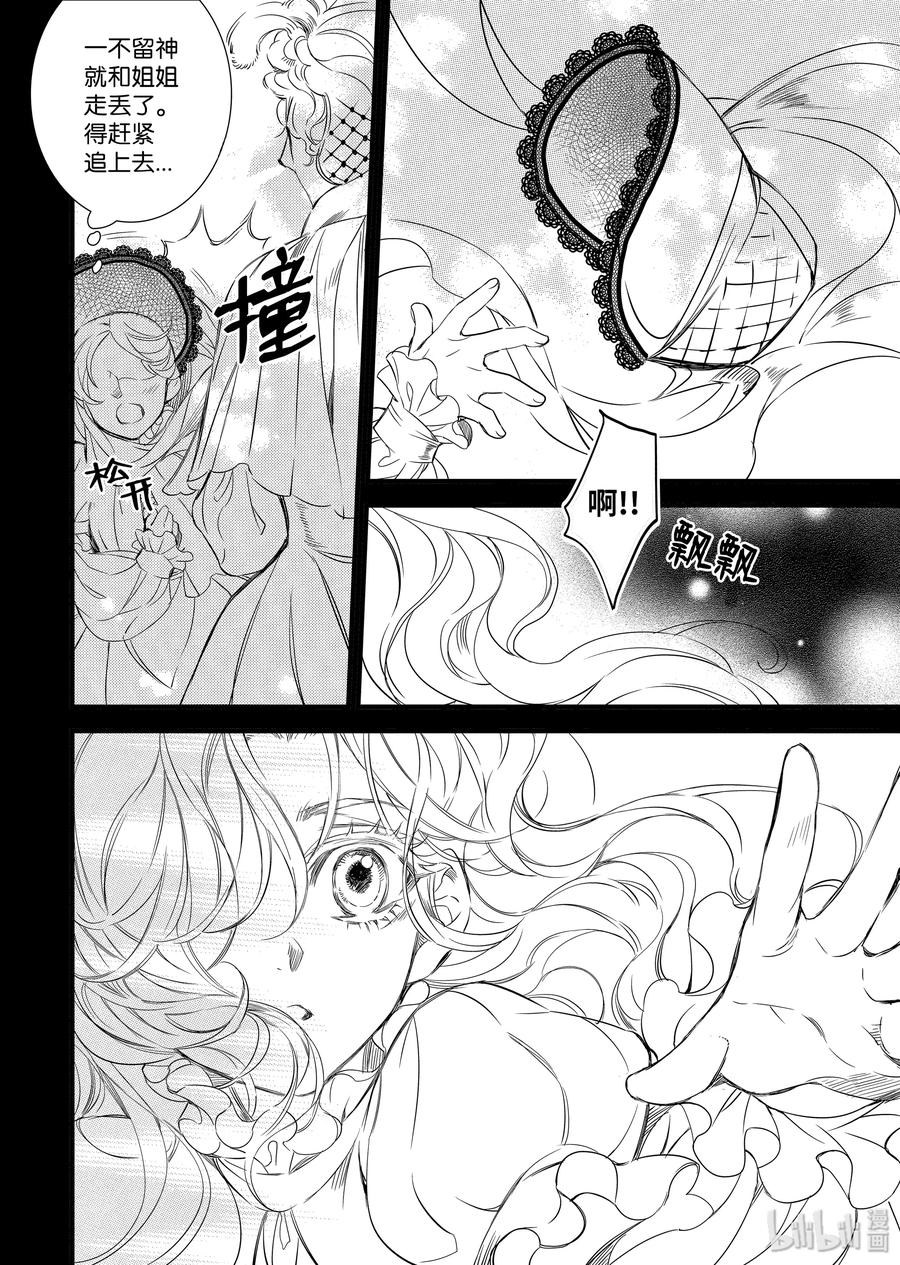 吸血鬼图书馆 79 九朵玫瑰 第20页