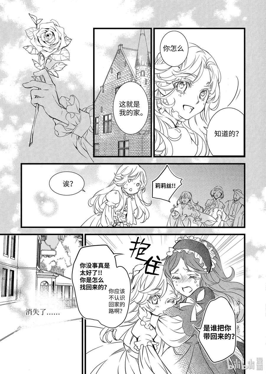 吸血鬼图书馆 79 九朵玫瑰 第23页