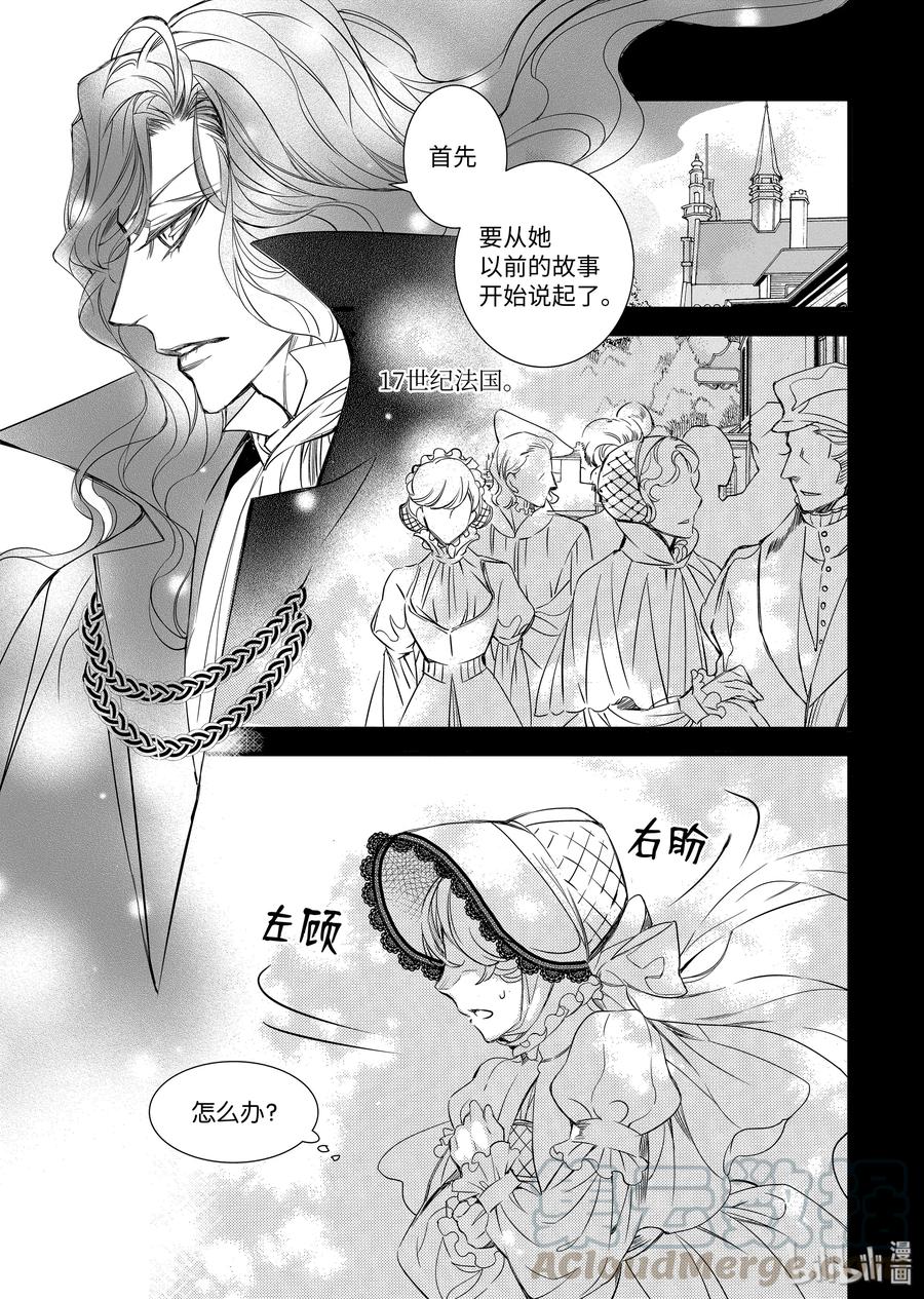 吸血鬼图书馆 79 九朵玫瑰 第19页