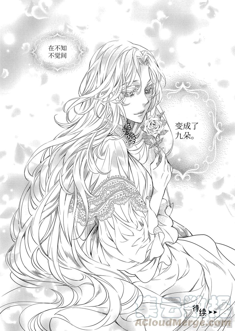 吸血鬼图书馆 79 九朵玫瑰 第25页