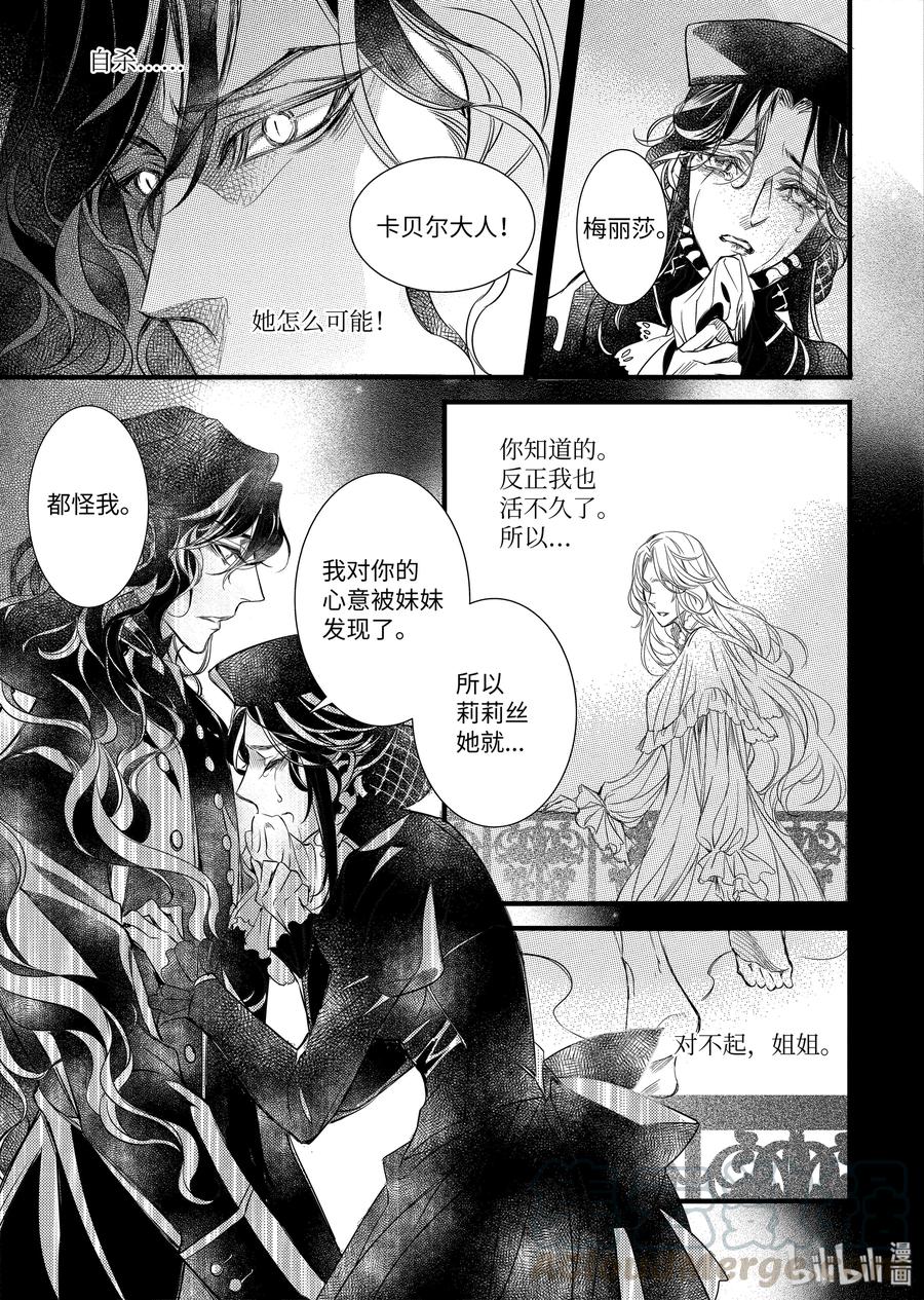 吸血鬼图书馆 80 替代品 第13页
