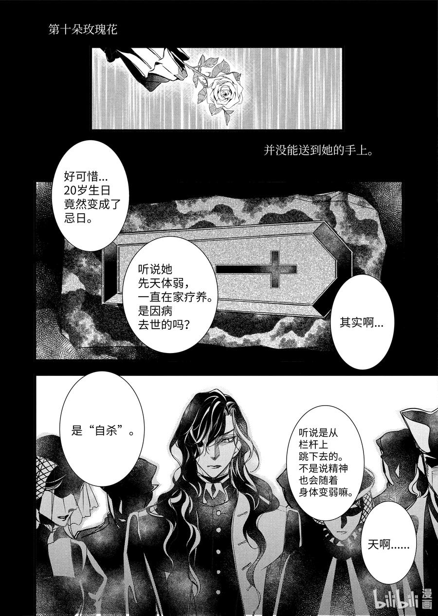 吸血鬼图书馆 80 替代品 第12页