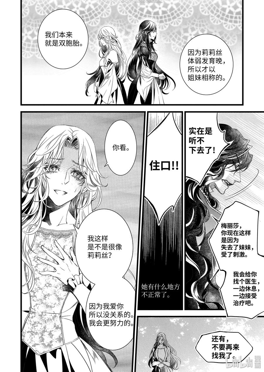 吸血鬼图书馆 80 替代品 第18页
