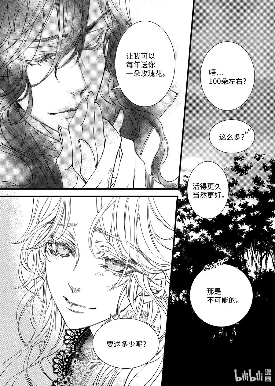 吸血鬼图书馆 80 替代品 第11页