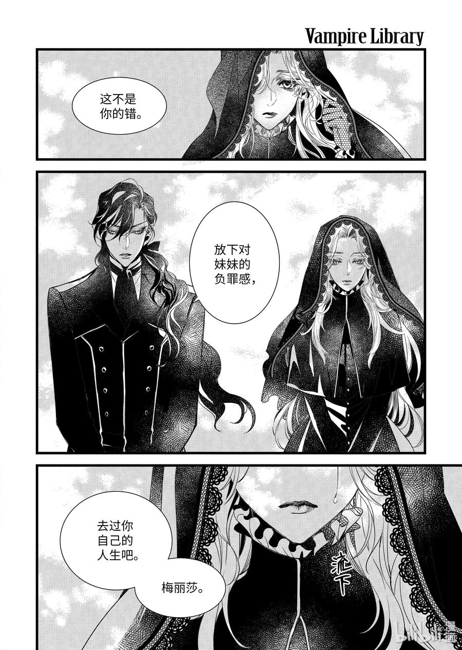 吸血鬼图书馆 80 替代品 第20页
