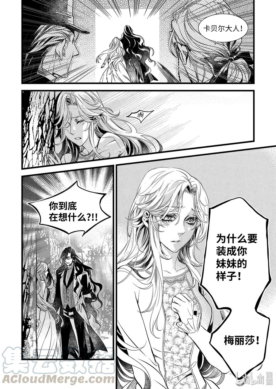 吸血鬼图书馆 80 替代品 第16页