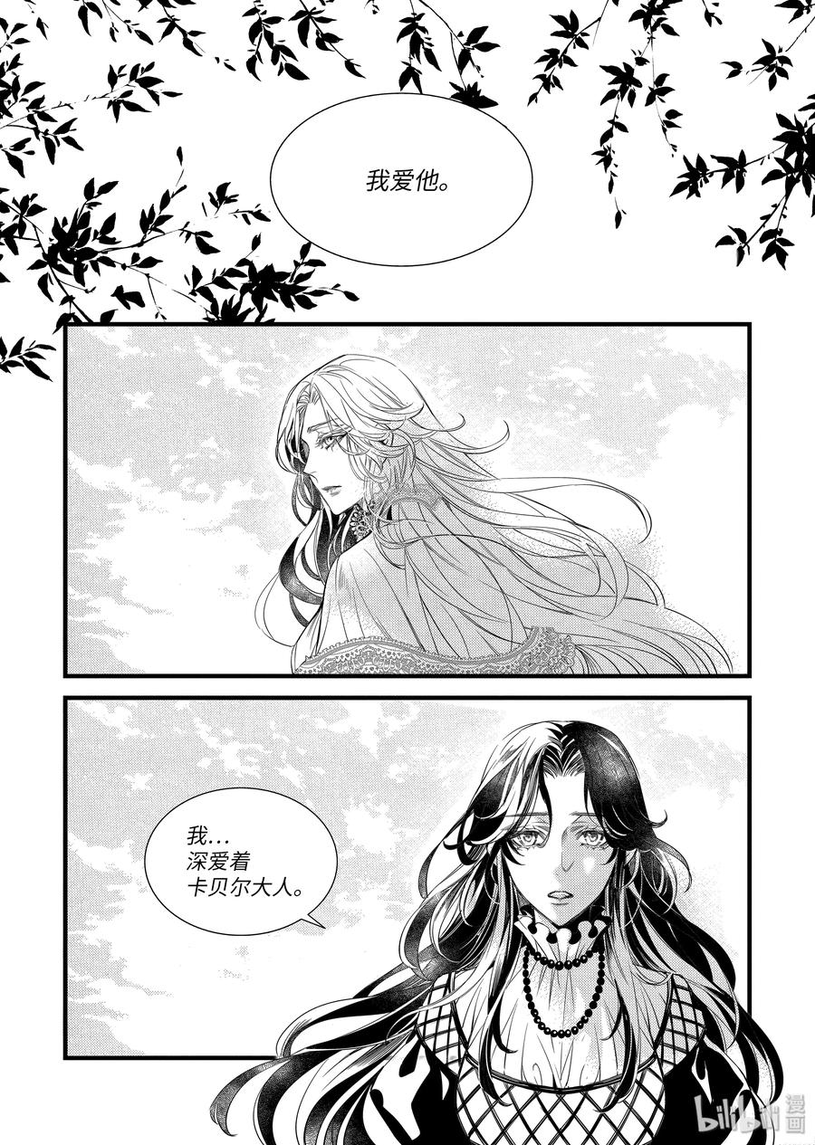 吸血鬼图书馆 81 无法守护的诅咒 第11页