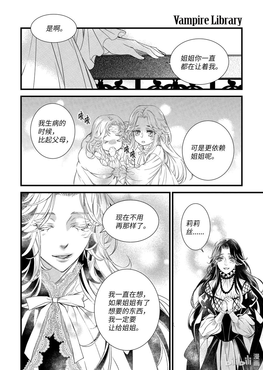 吸血鬼图书馆 81 无法守护的诅咒 第14页