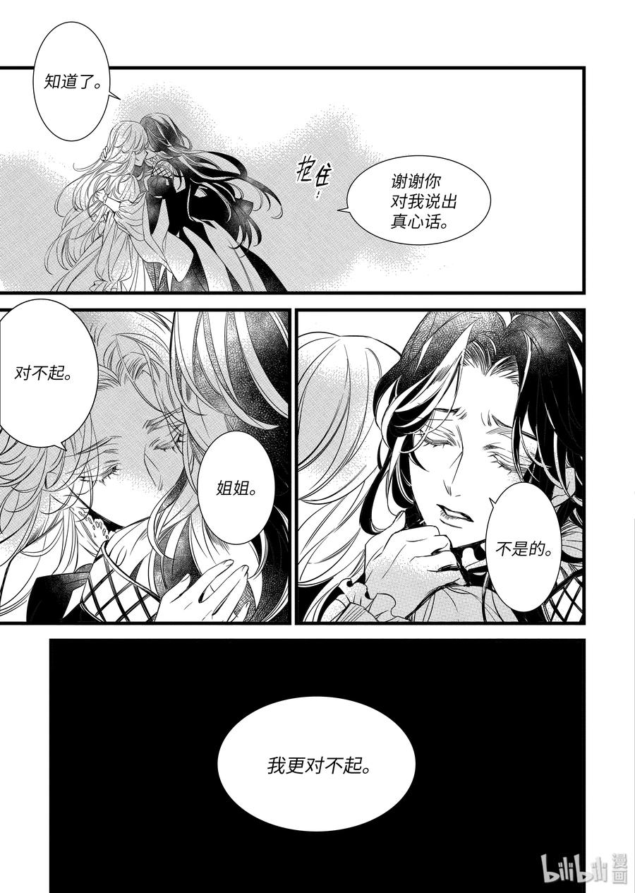 吸血鬼图书馆 81 无法守护的诅咒 第17页