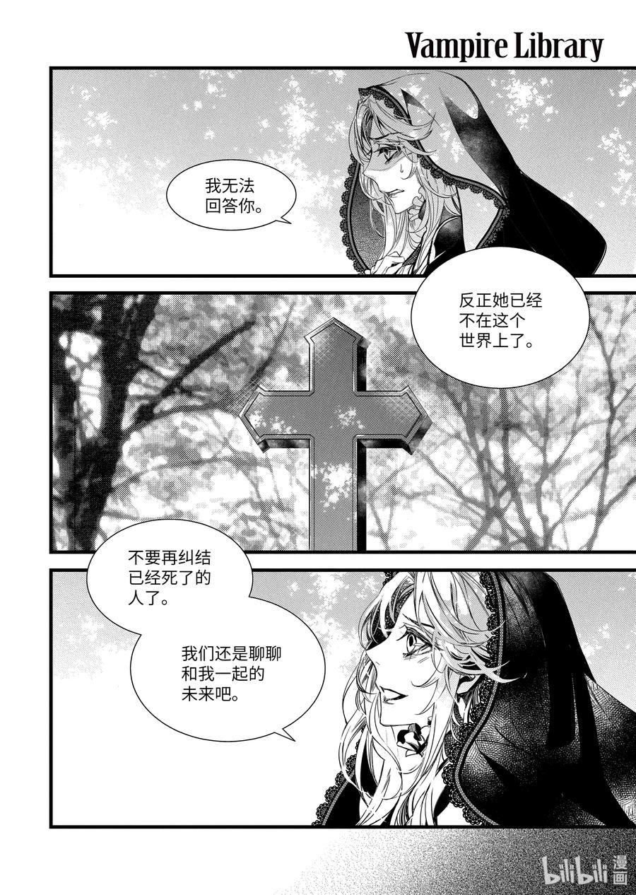 吸血鬼图书馆 81 无法守护的诅咒 第8页