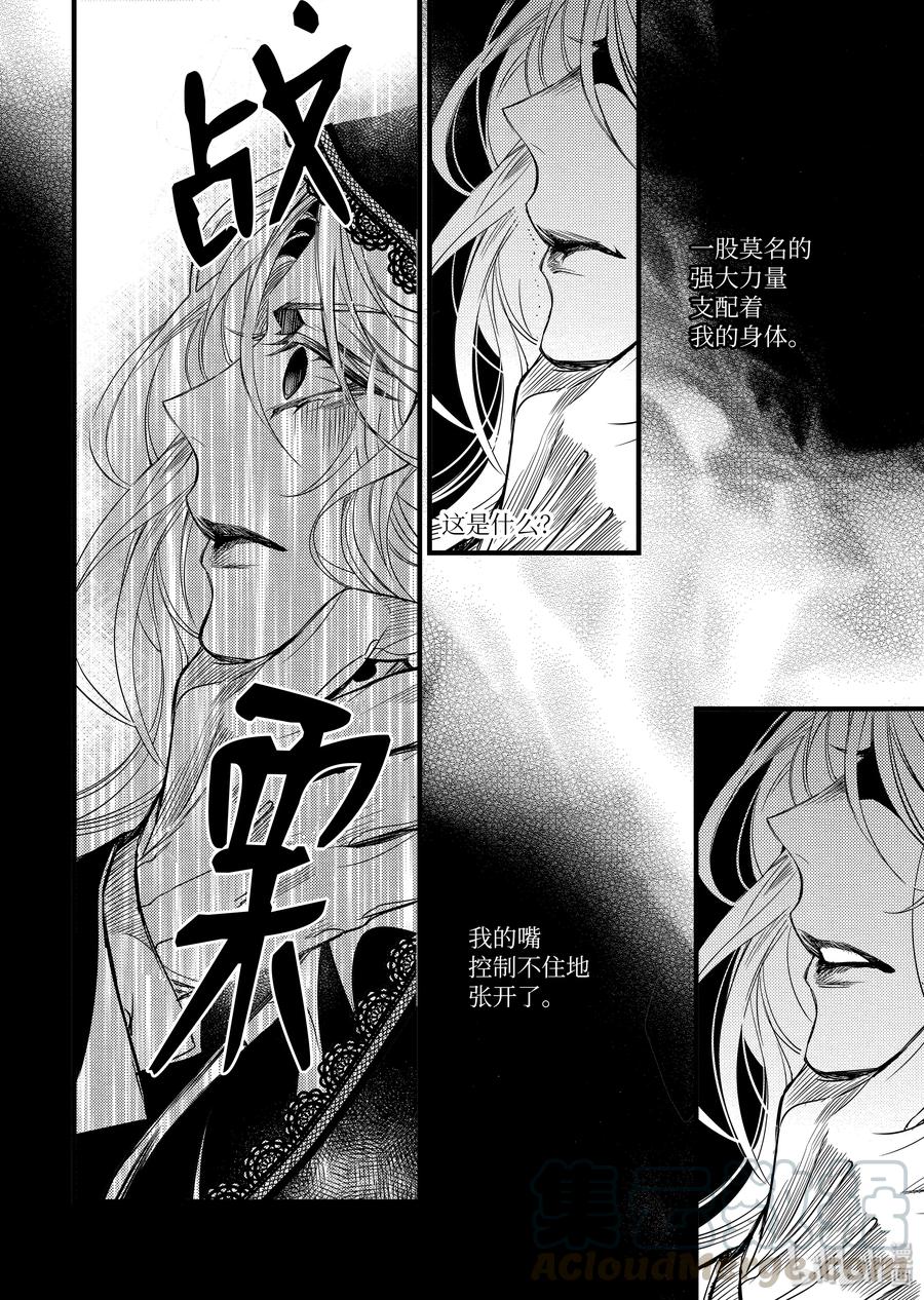 吸血鬼图书馆 81 无法守护的诅咒 第10页