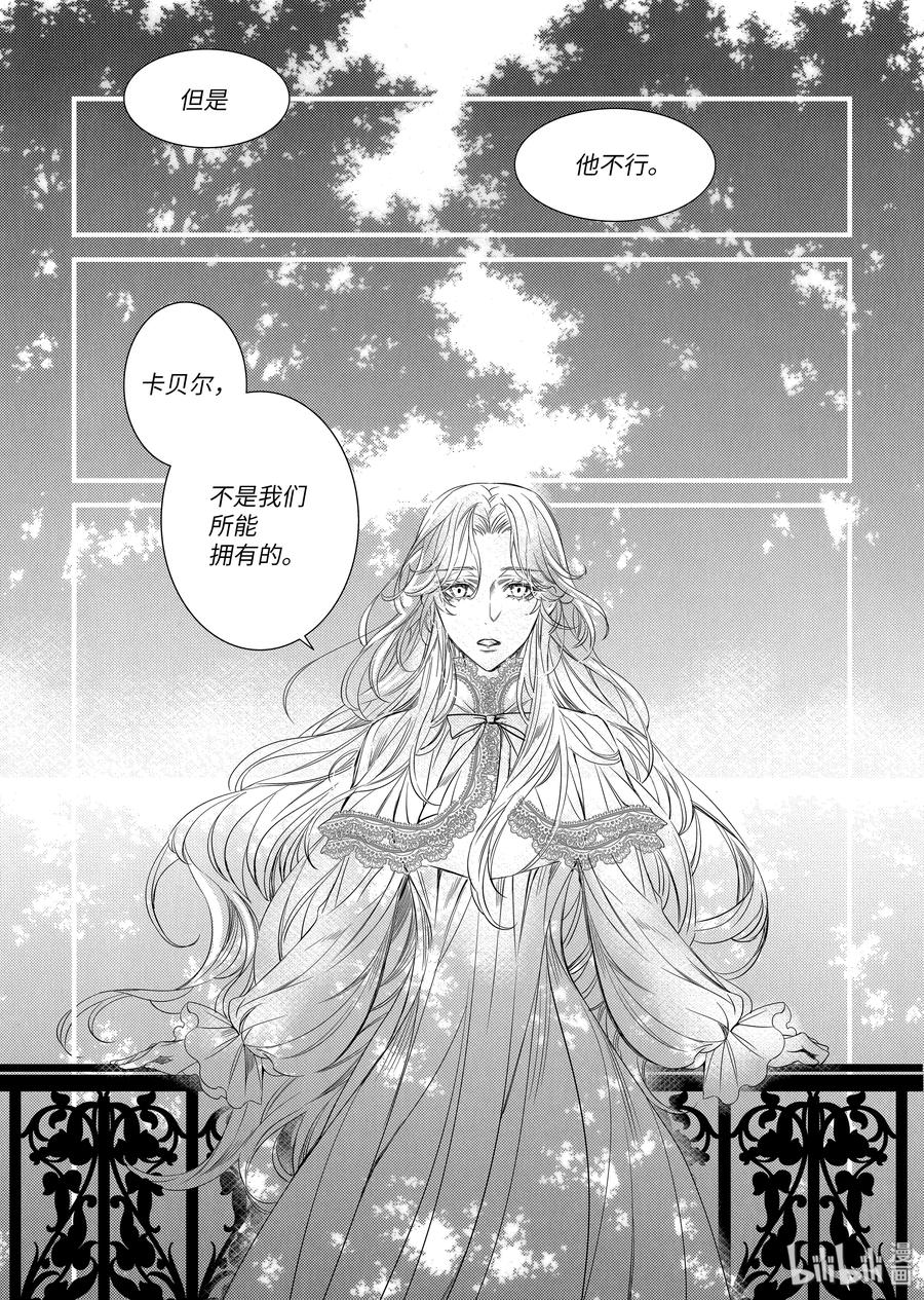 吸血鬼图书馆 81 无法守护的诅咒 第15页