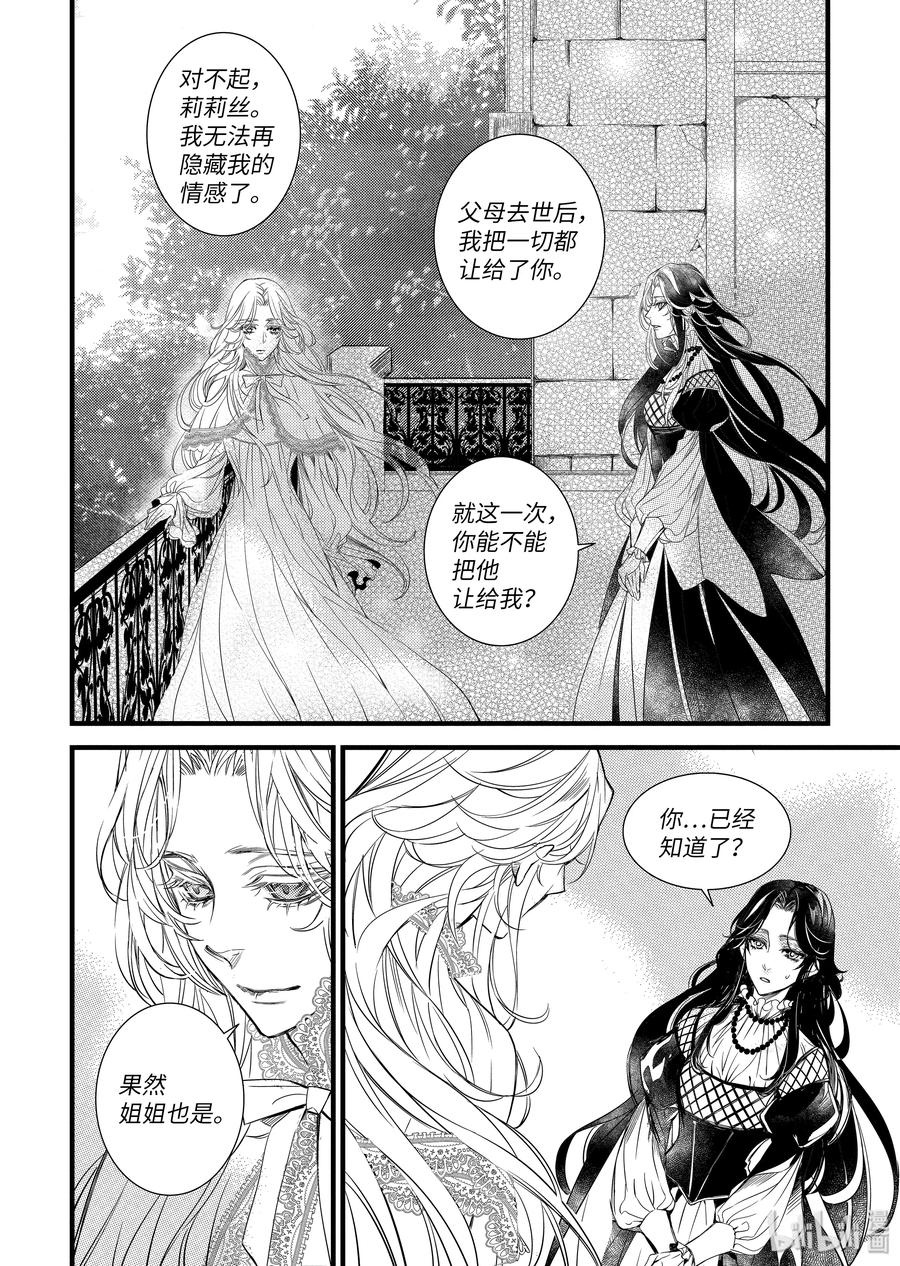 吸血鬼图书馆 81 无法守护的诅咒 第12页