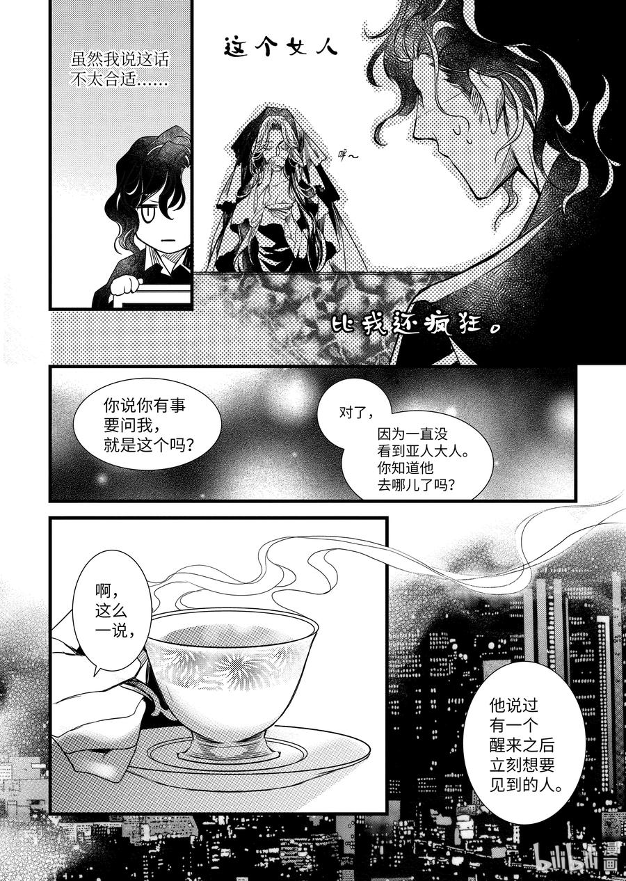 吸血鬼图书馆 81 无法守护的诅咒 第24页