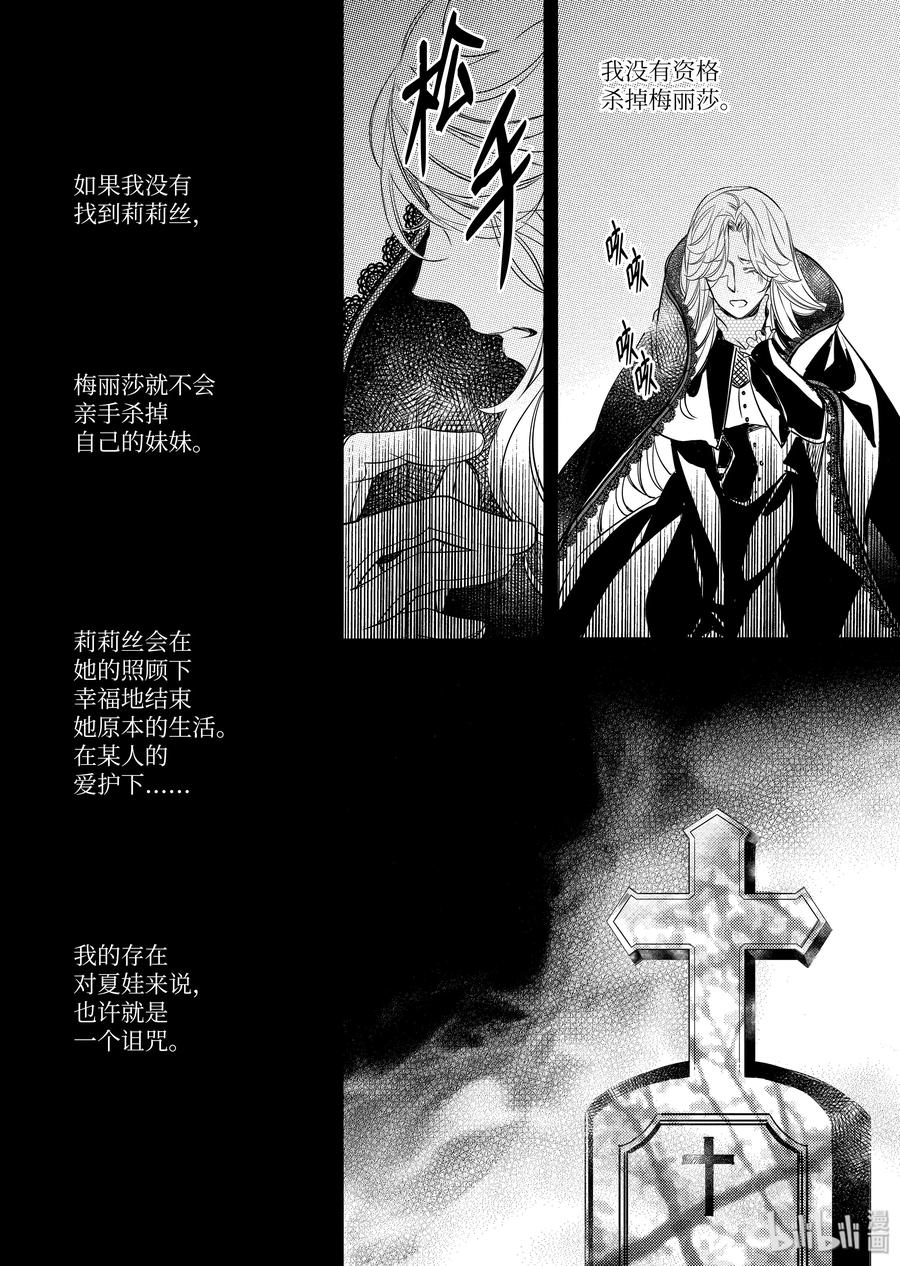 吸血鬼图书馆 81 无法守护的诅咒 第20页
