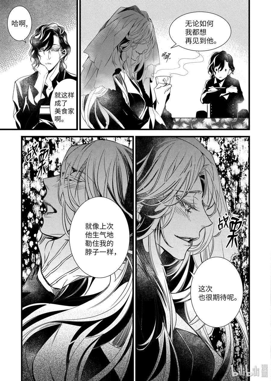 吸血鬼图书馆 81 无法守护的诅咒 第23页