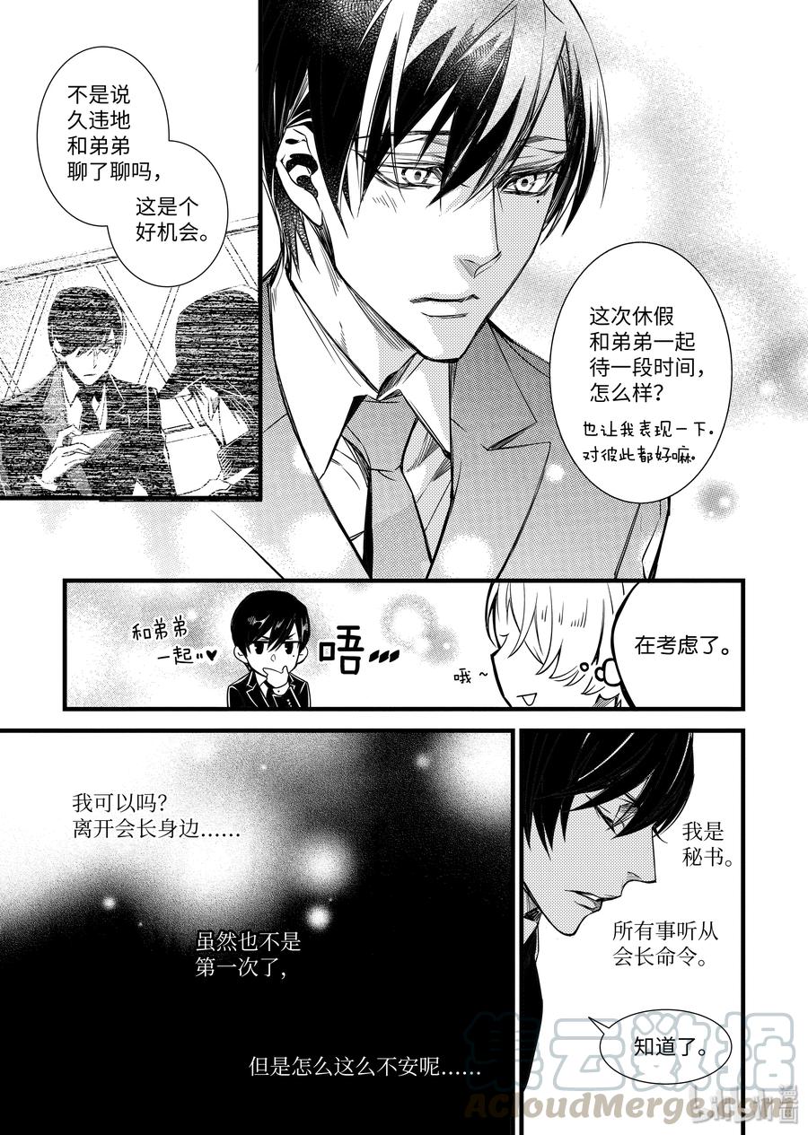 吸血鬼图书馆 82 金秘书被休假 第7页