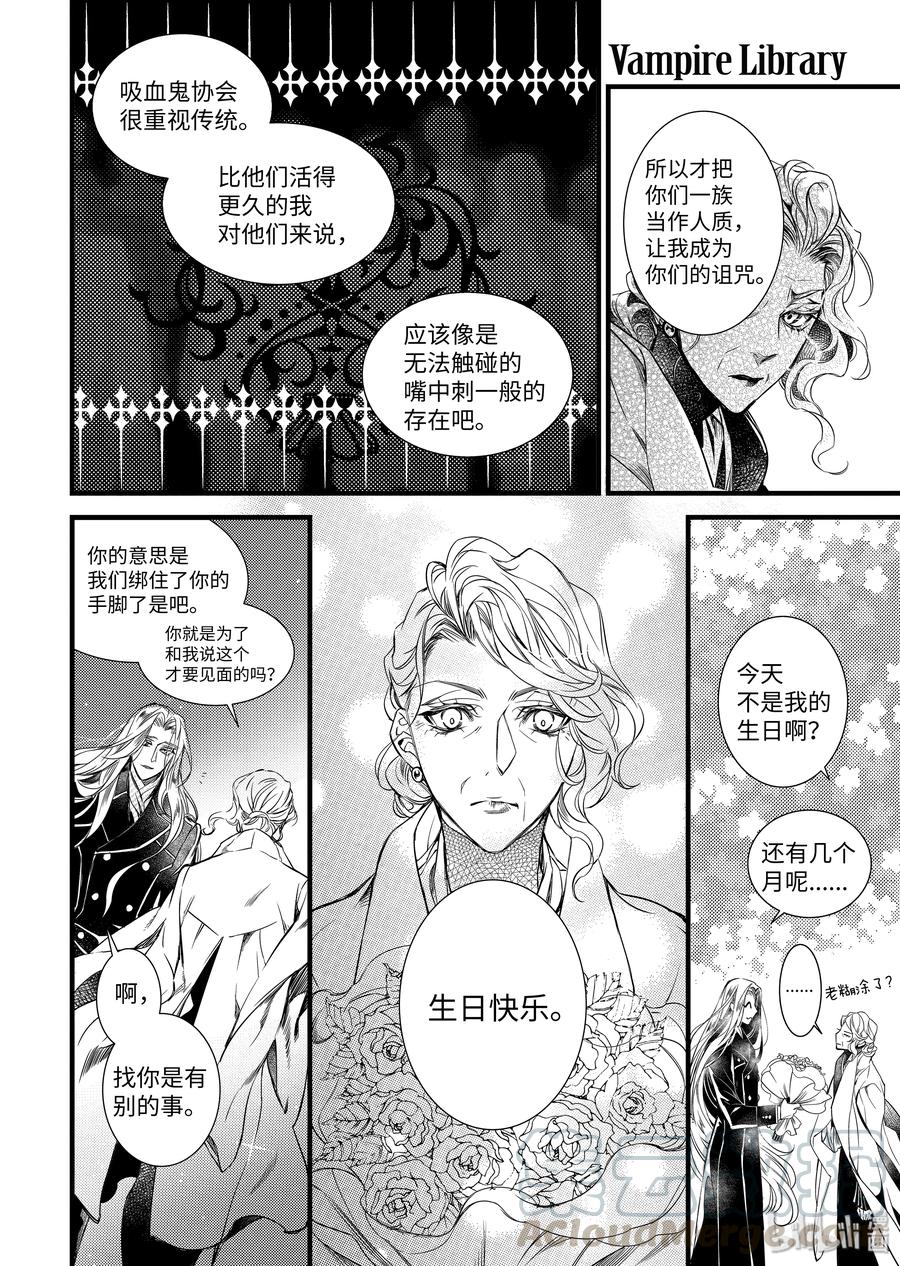 吸血鬼图书馆 82 金秘书被休假 第16页