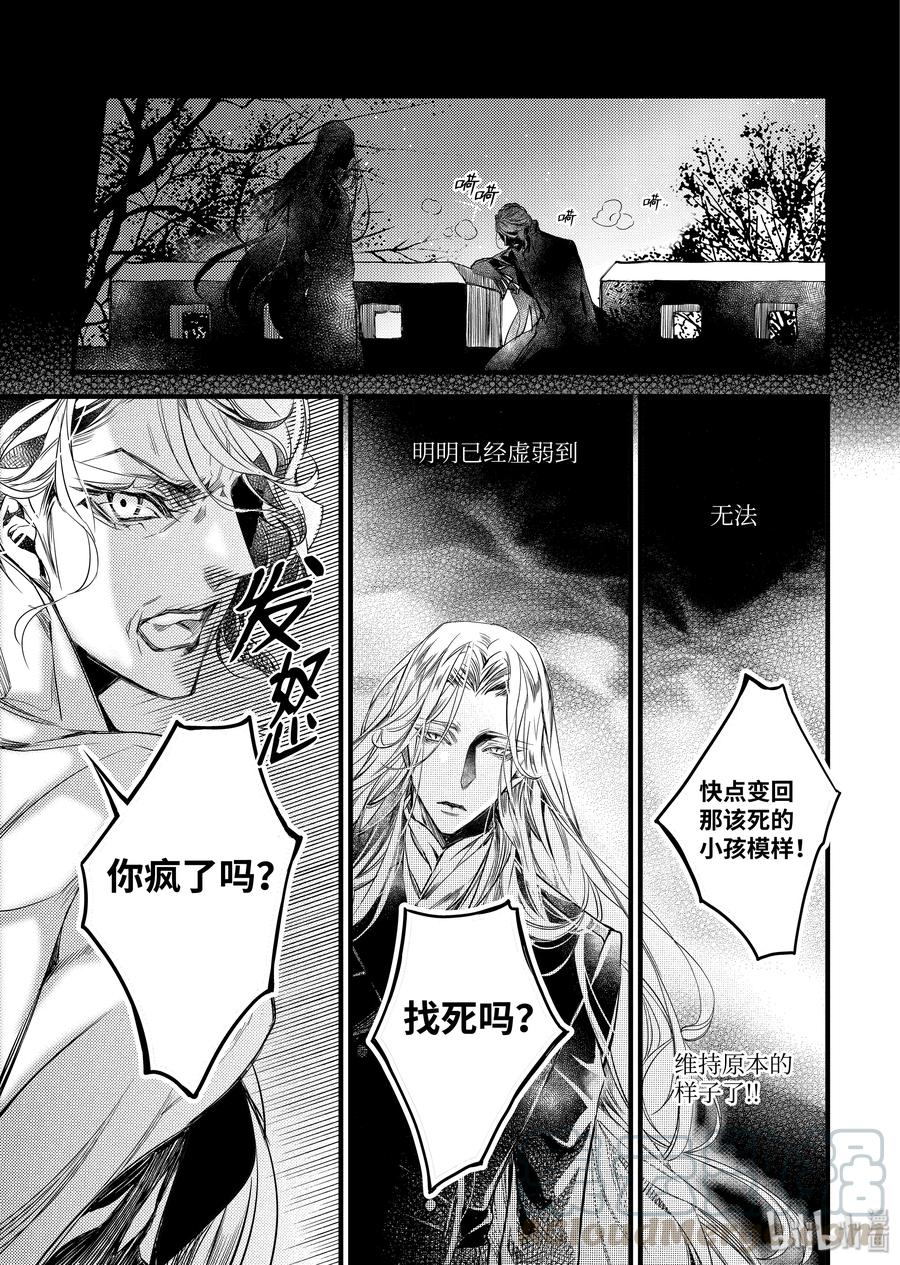 吸血鬼图书馆 82 金秘书被休假 第13页