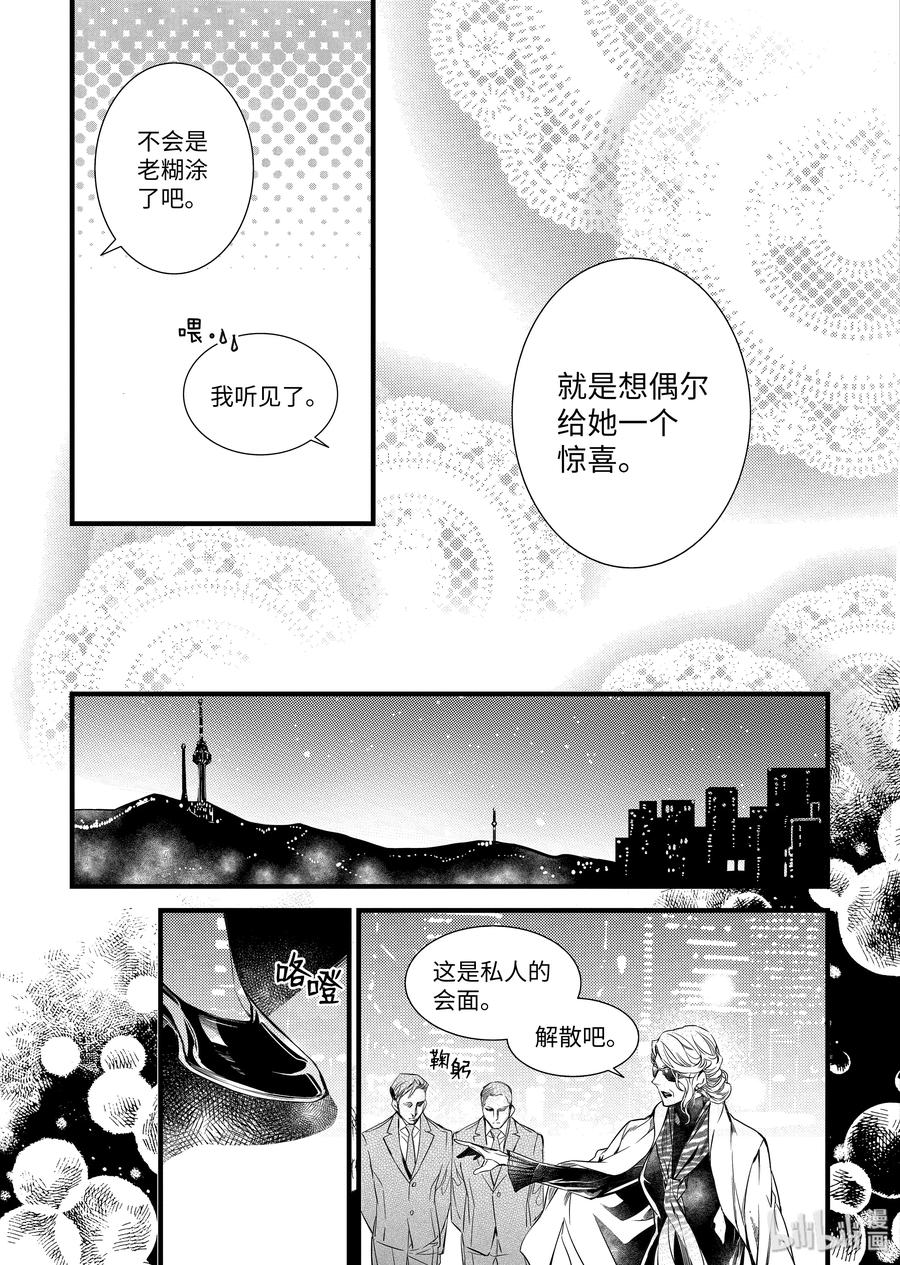 吸血鬼图书馆 82 金秘书被休假 第9页