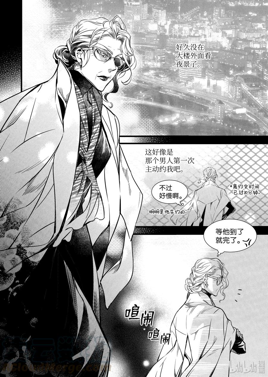 吸血鬼图书馆 82 金秘书被休假 第10页