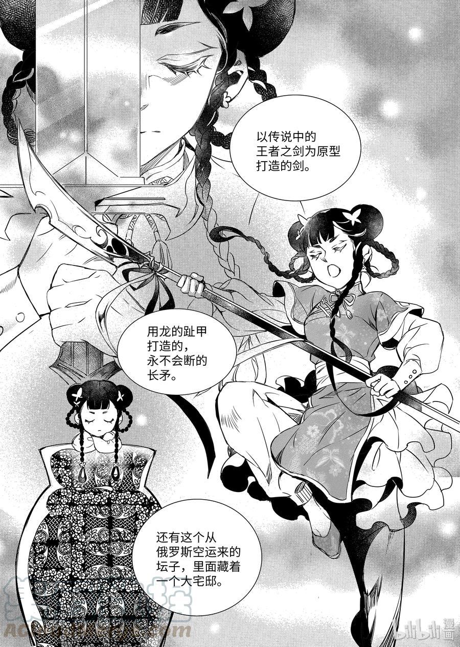 吸血鬼图书馆 83 中国来的客人 第19页