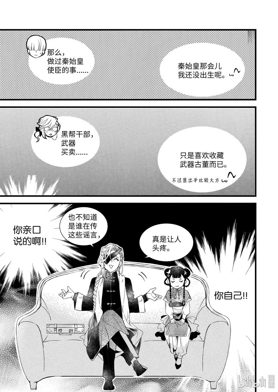吸血鬼图书馆 83 中国来的客人 第17页