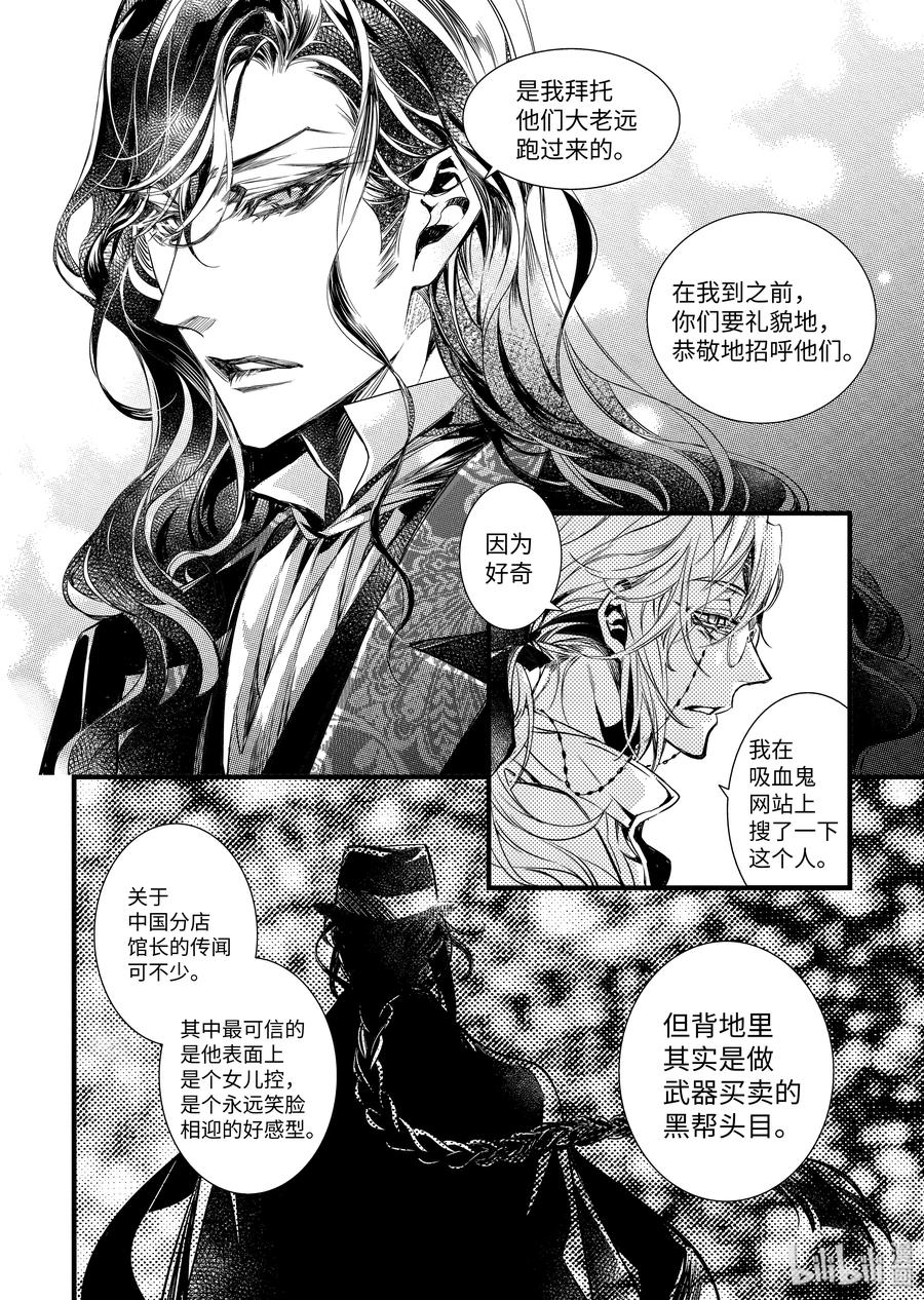 吸血鬼图书馆 83 中国来的客人 第6页