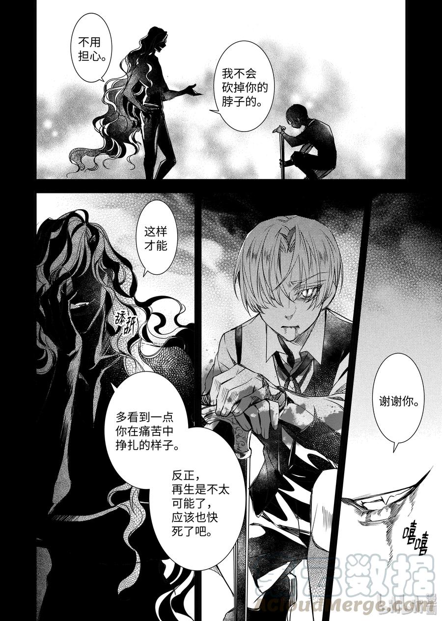 吸血鬼图书馆 85 重构事件现场 第16页