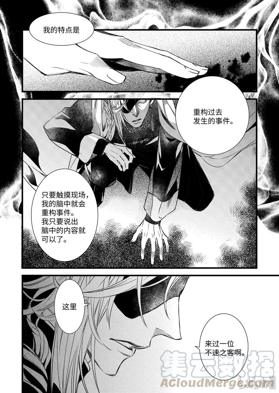 吸血鬼图书馆 85 重构事件现场 第10页