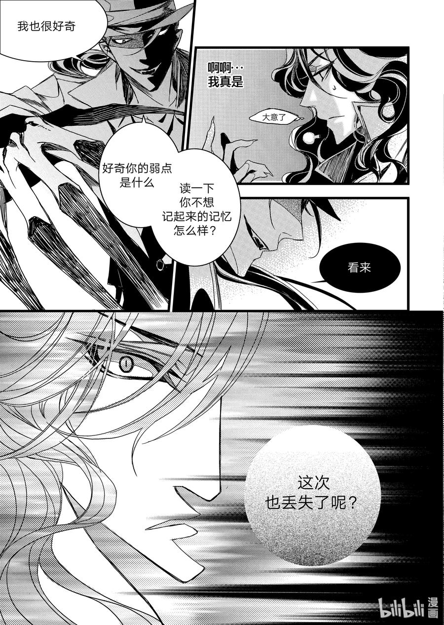 吸血鬼图书馆 05 美食家 第29页
