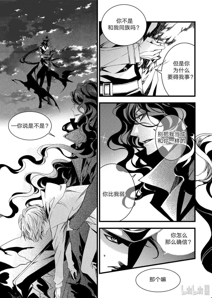 吸血鬼图书馆 05 美食家 第23页
