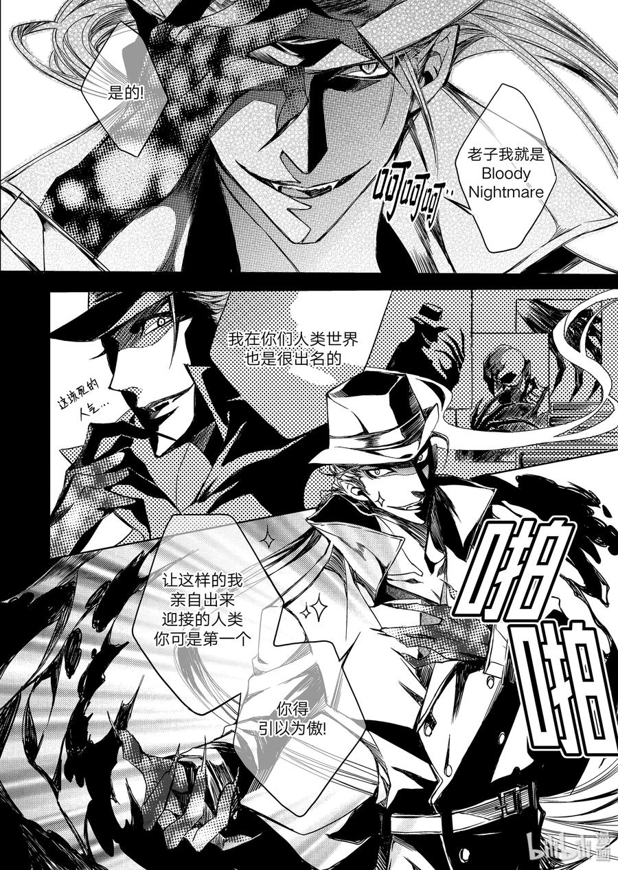 吸血鬼图书馆 05 美食家 第6页