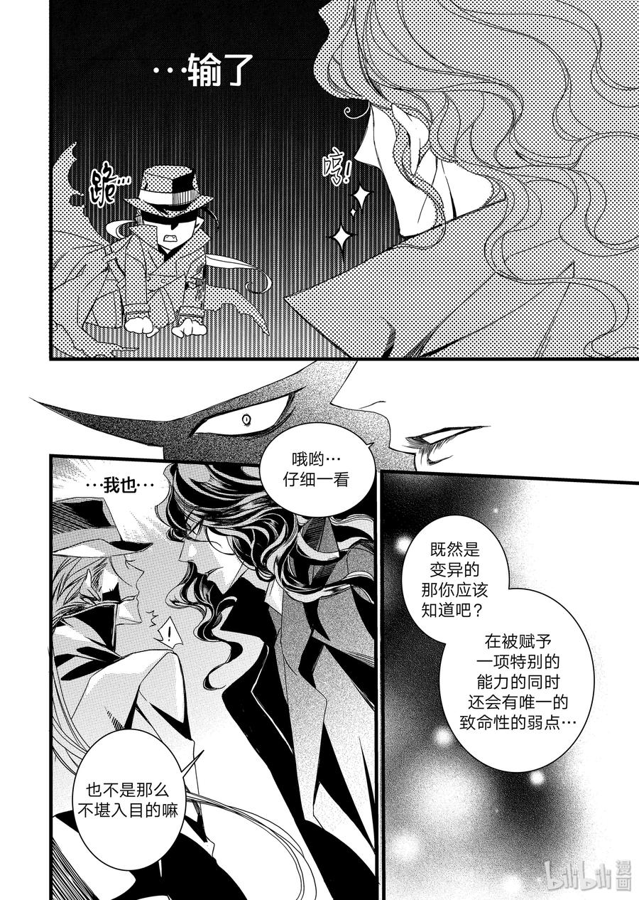 吸血鬼图书馆 05 美食家 第26页